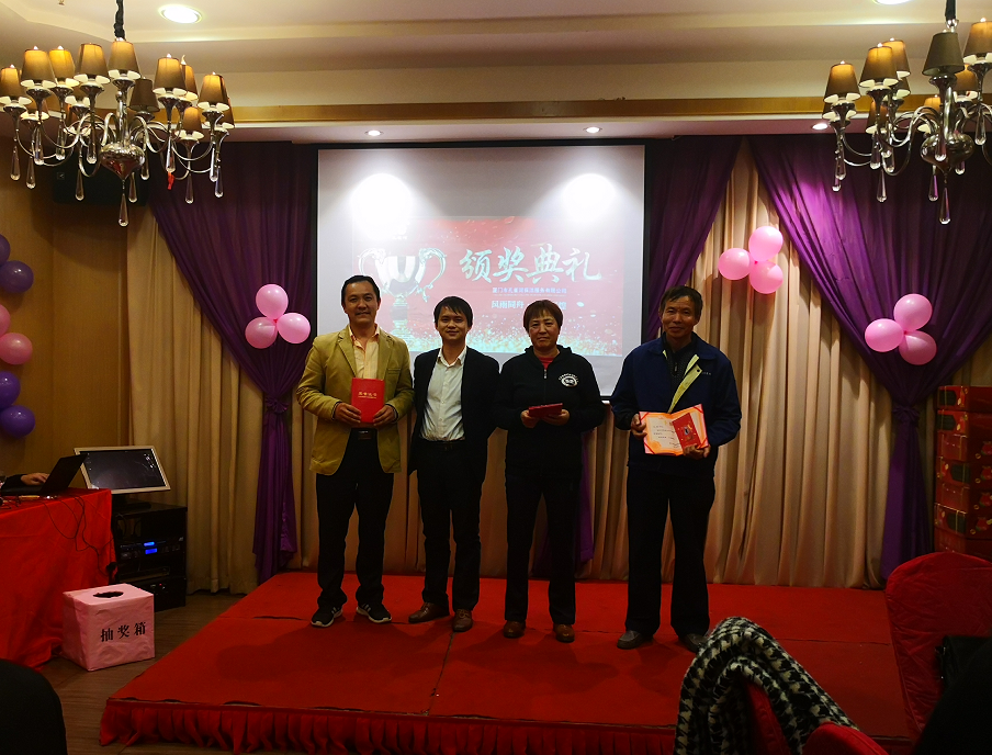 年會(huì) 員工表彰盛典